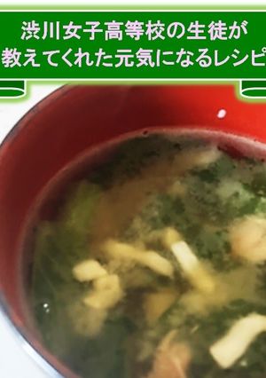 渋女生考案!)ほうれん草とツナのみそ汁-レシピのメイン写真