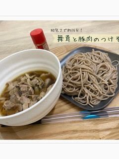 舞茸と豚肉のつけそば-レシピのメイン写真