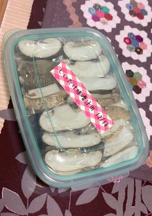 生しいたけ冷凍保存方法〜(o˘◡˘o)♡-レシピのメイン写真