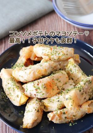 コンソメポテトのマヨソテー-レシピのメイン写真