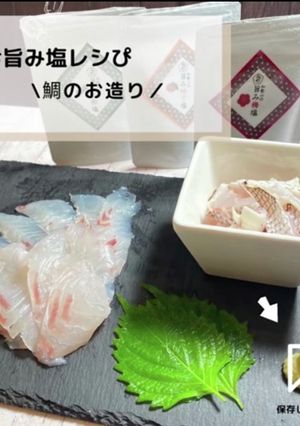 ◈鯛の造り◈#旨み塩レシぴ◈-レシピのメイン写真