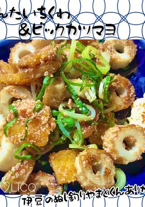 ＊めんたいちくわ＆ビックカツマヨ＊-レシピのメイン写真