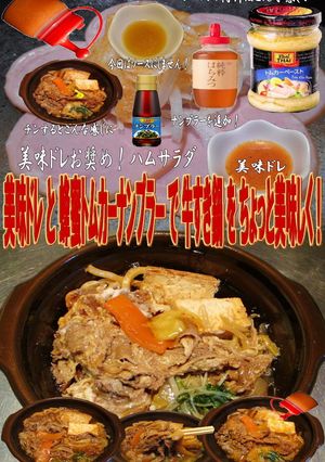 美味ドレ蜂蜜トムカーナンプラー牛すき鍋！-レシピのメイン写真
