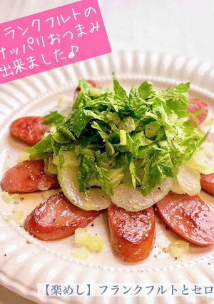 【楽めし】フランクフルトとセロリ-レシピのメイン写真