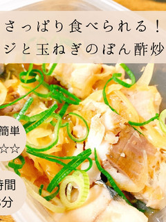 アジとたまねぎのポン酢炒め-レシピのメイン写真