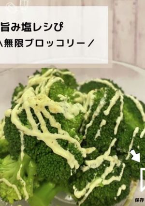 ◈無限ブロッコリー◈#旨み塩レシぴ◈-レシピのメイン写真