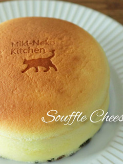 成功する☆スフレチーズケーキ-レシピのメイン写真