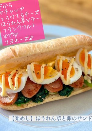 【楽めし】ほうれん草と卵のサンド-レシピのメイン写真