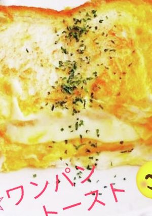 食パンでたまごサンド☆ワンパントースト-レシピのメイン写真