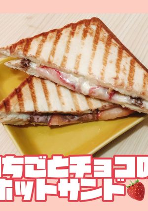 ＊いちごとチョコのホットサンド＊-レシピのメイン写真