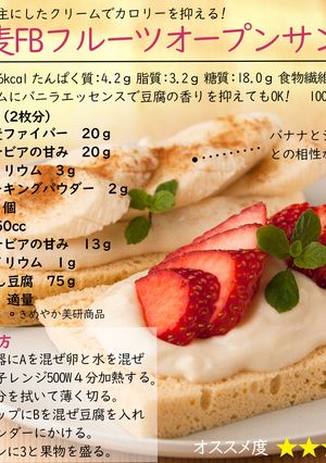 小麦ファイバーフルーツオープンサンド-レシピのメイン写真