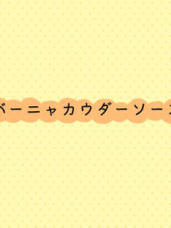 バーニャカウダーソース-レシピのメイン写真