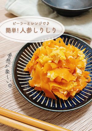 ピーラーとレンジで◎簡単人参しりしり-レシピのメイン写真