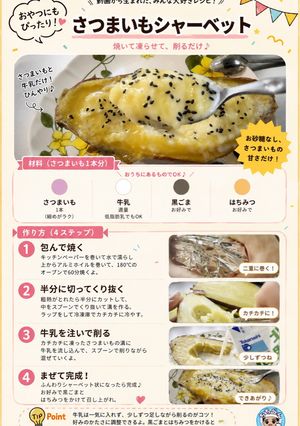 さつまいもシャーベット-レシピのメイン写真