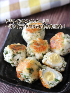 うずらインはんぺんボール-レシピのメイン写真