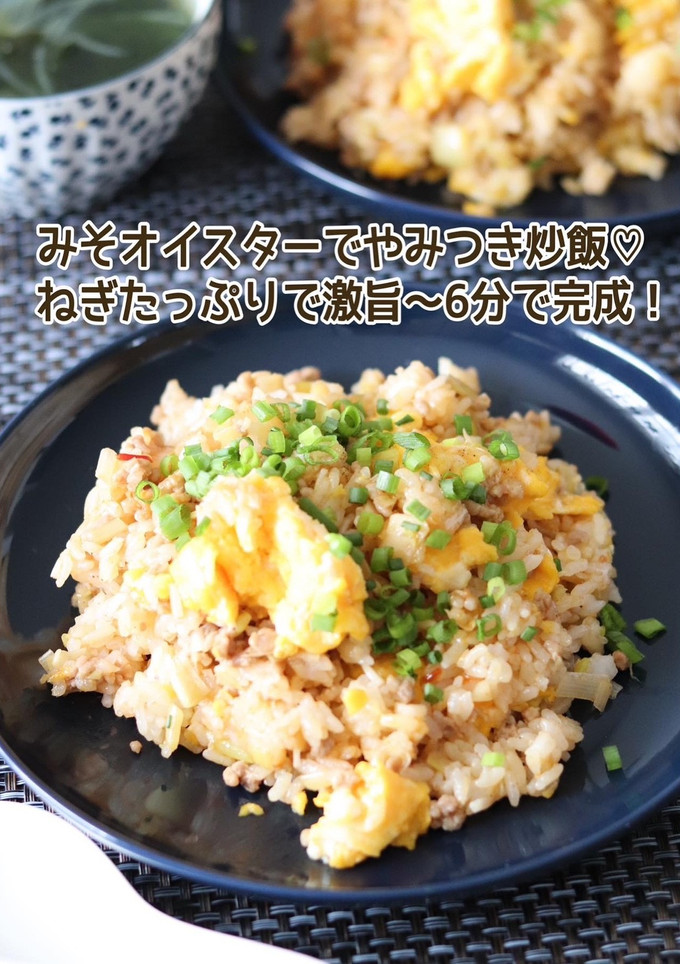 みそオイスターでやみつき炒飯-レシピのメイン写真