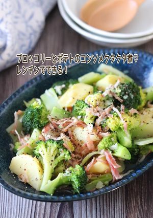 ブロッコリーとポテトのコンソメクタクタ煮-レシピのメイン写真