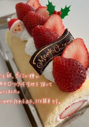 クリスマスケーキ-レシピのメイン写真