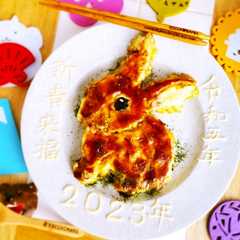 รูปของ 干支お好み焼きアート♪卯年越しお正月
