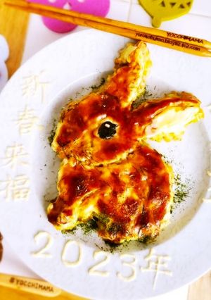 干支お好み焼きアート♪卯年越しお正月-レシピのメイン写真