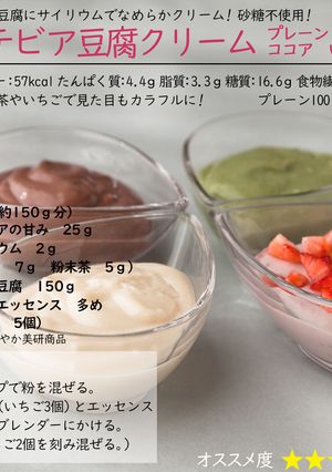 ステビア豆腐クリーム-レシピのメイン写真
