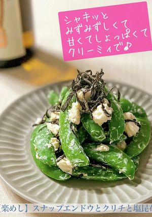 【楽めし】スナップエンドウとクリチ-レシピのメイン写真
