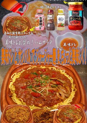 美味ドレとサンバルでジャージャー麵！-レシピのメイン写真