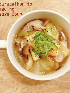 豚バラ大根と厚揚げの旨つゆスープ-レシピのメイン写真