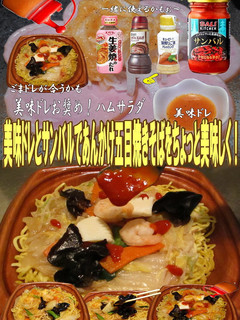 美味ドレとサンバルであんかけ五目焼きそば-レシピのメイン写真