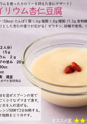 サイリウム杏仁豆腐-レシピのメイン写真