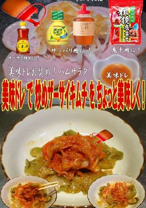 美味ドレとザーサイ炒め＆キムチで一品料理-レシピのメイン写真