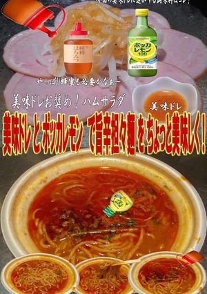 美味ドレとポッカレモンで旨辛！担々麵-レシピのメイン写真