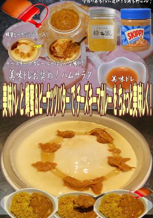 美味ドレ蜂蜜ピーナッツバターキーマカレー-レシピのメイン写真