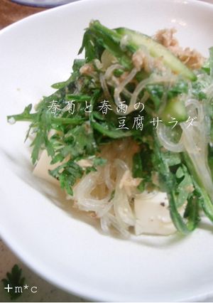 春菊と春雨の豆腐サラダ♡-レシピのメイン写真