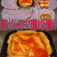 美味ドレとスイートチリソースで天津飯!