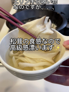 エリンギの吸い物-レシピのメイン写真