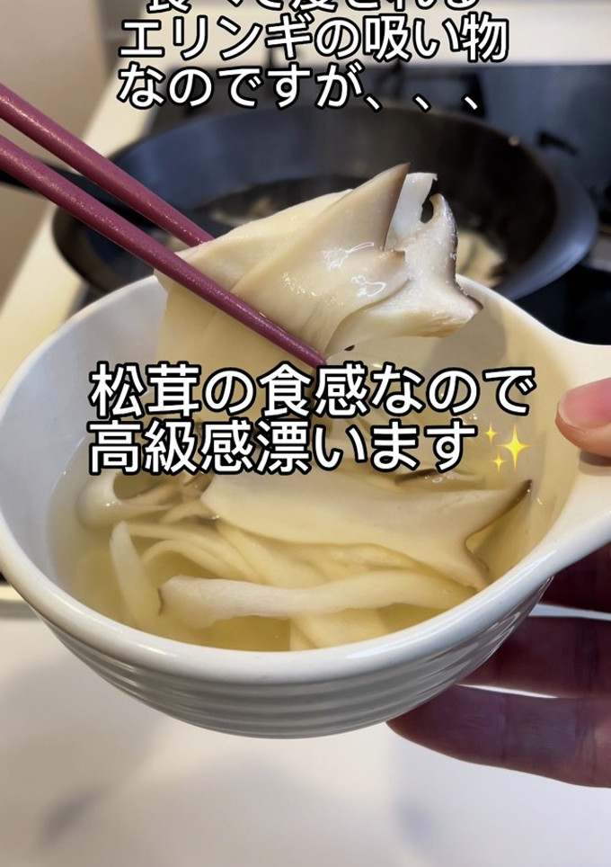 エリンギの吸い物-レシピのメイン写真