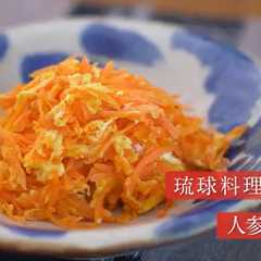 รูปของ 人参シリシリー