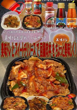 美味ドレとスイートチリソースで回鍋肉丼!-レシピのメイン写真