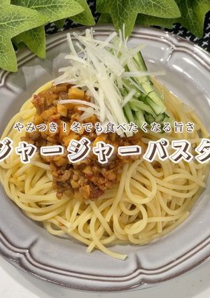 レンジで作る！やみつきジャージャーパスタ-レシピのメイン写真