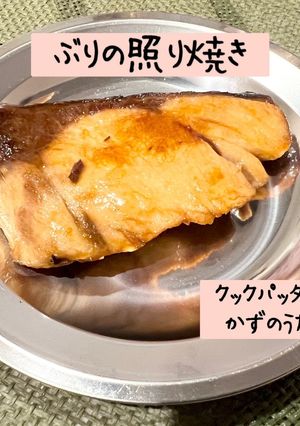 簡単ぶりの照り焼き-レシピのメイン写真