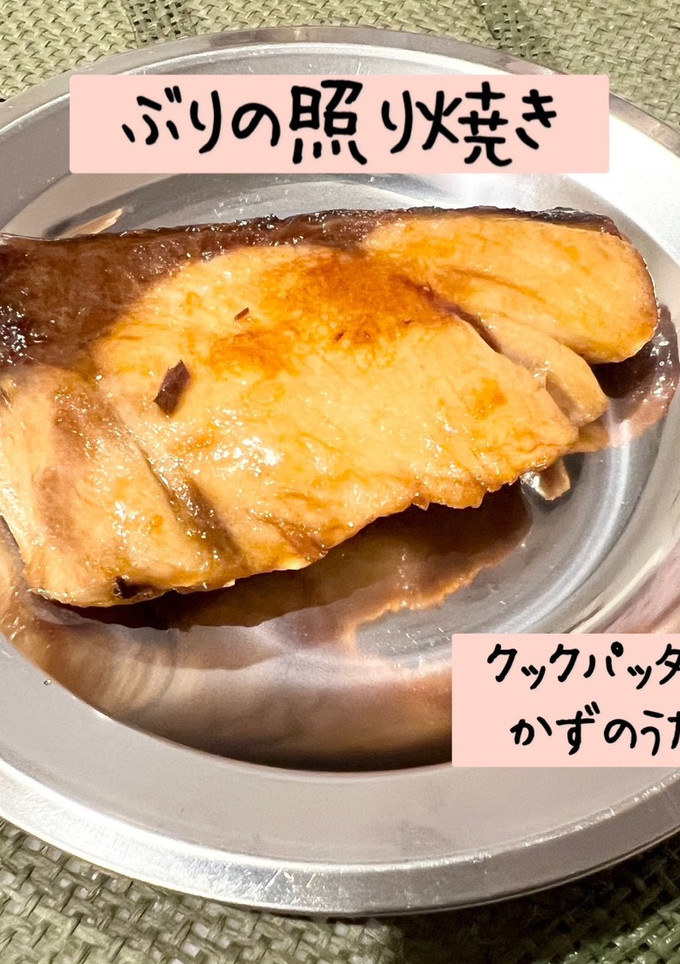 簡単ぶりの照り焼き-レシピのメイン写真