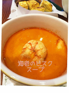 エビのビスクスープ-レシピのメイン写真