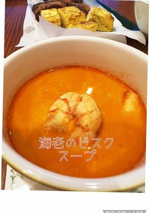 エビのビスクスープ-レシピのメイン写真