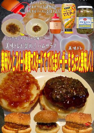 美味ドレスイート蜂蜜マスタードてりたまB-レシピのメイン写真