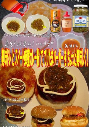 美味ドレスイート蜂蜜カレーてり玉バーガー-レシピのメイン写真