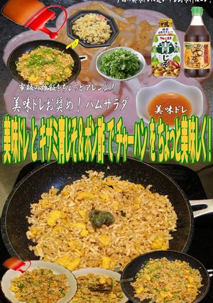 美味ドレ青じそポン酢＆刻み葱でチャーハン-レシピのメイン写真