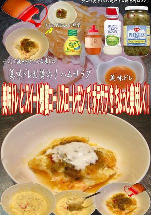 美味ドレスイート蜂蜜コールスローレモンポ-レシピのメイン写真