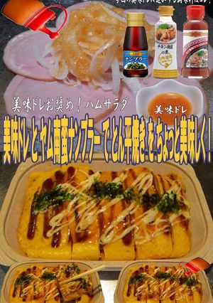 美味ドレとヤム南蛮ナンプラーでとん平焼き-レシピのメイン写真