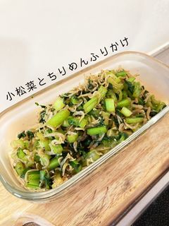 小松菜とちりめんふりかけ-レシピのメイン写真